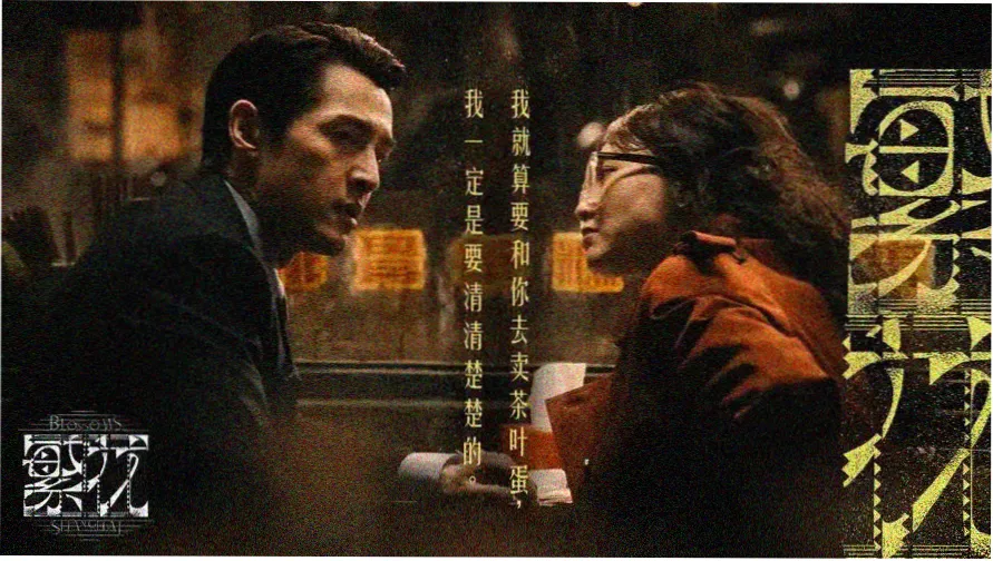 咖啡影视主推《深烘往事》